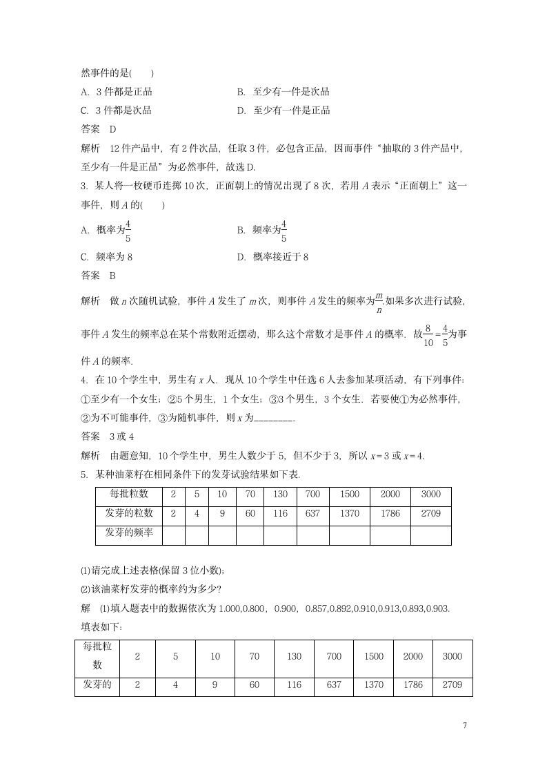 2020版高中数学第三章概率3.1.1随机事件的概率3.1.2概率的意义学案（含解析）新人教A版必修3.doc第7页