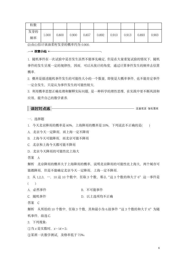 2020版高中数学第三章概率3.1.1随机事件的概率3.1.2概率的意义学案（含解析）新人教A版必修3.doc第8页