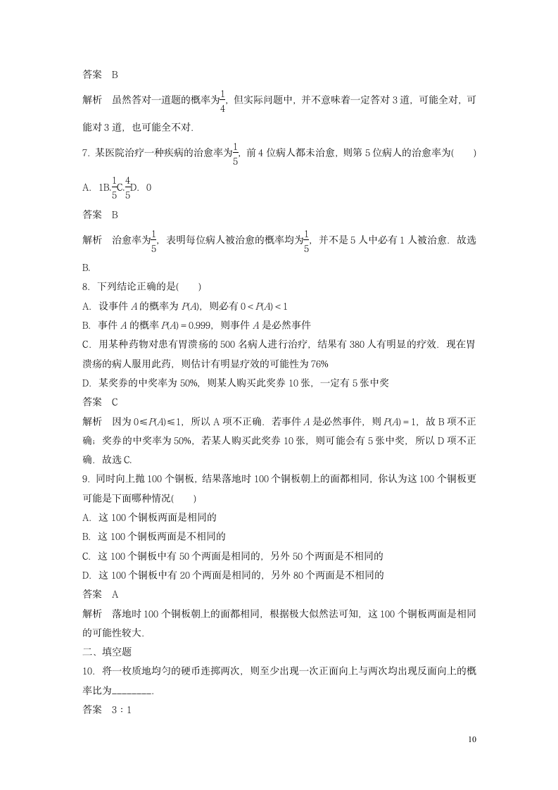 2020版高中数学第三章概率3.1.1随机事件的概率3.1.2概率的意义学案（含解析）新人教A版必修3.doc第10页