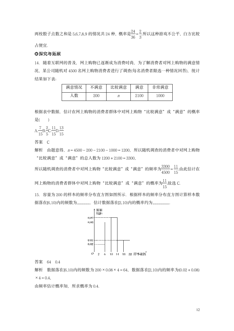 2020版高中数学第三章概率3.1.1随机事件的概率3.1.2概率的意义学案（含解析）新人教A版必修3.doc第12页