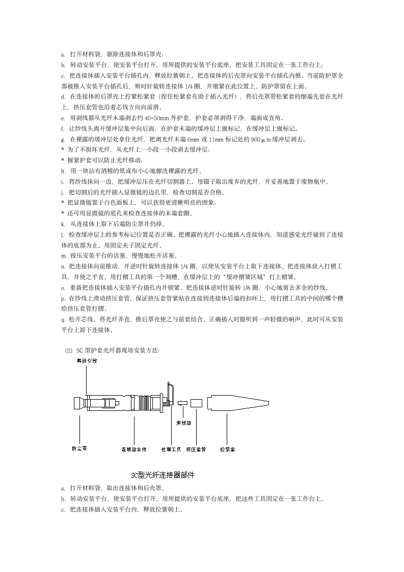 详细布线工程施工方法.doc第8页