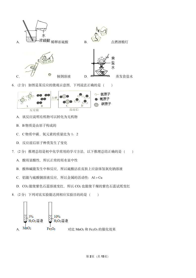 2021年陕西省西安市莲湖区中考化学模拟试卷（3月份）（Word+解析答案）.doc第2页