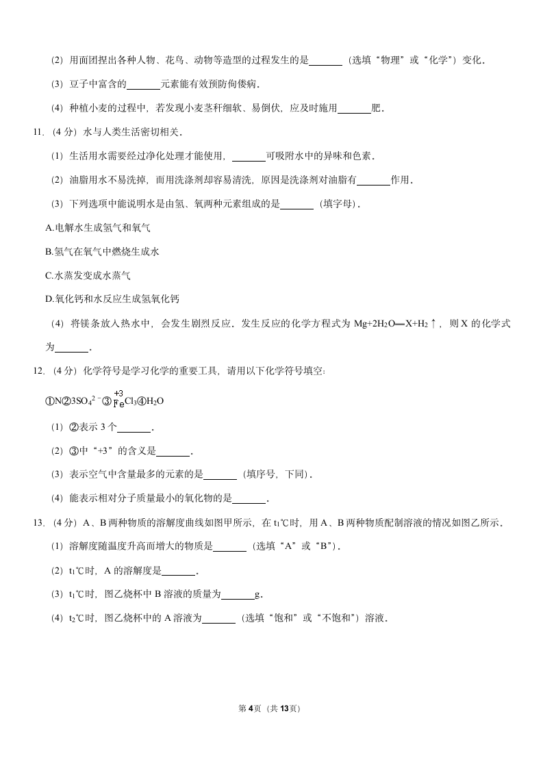 2021年陕西省西安市莲湖区中考化学模拟试卷（3月份）（Word+解析答案）.doc第4页