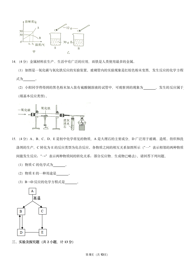 2021年陕西省西安市莲湖区中考化学模拟试卷（3月份）（Word+解析答案）.doc第5页