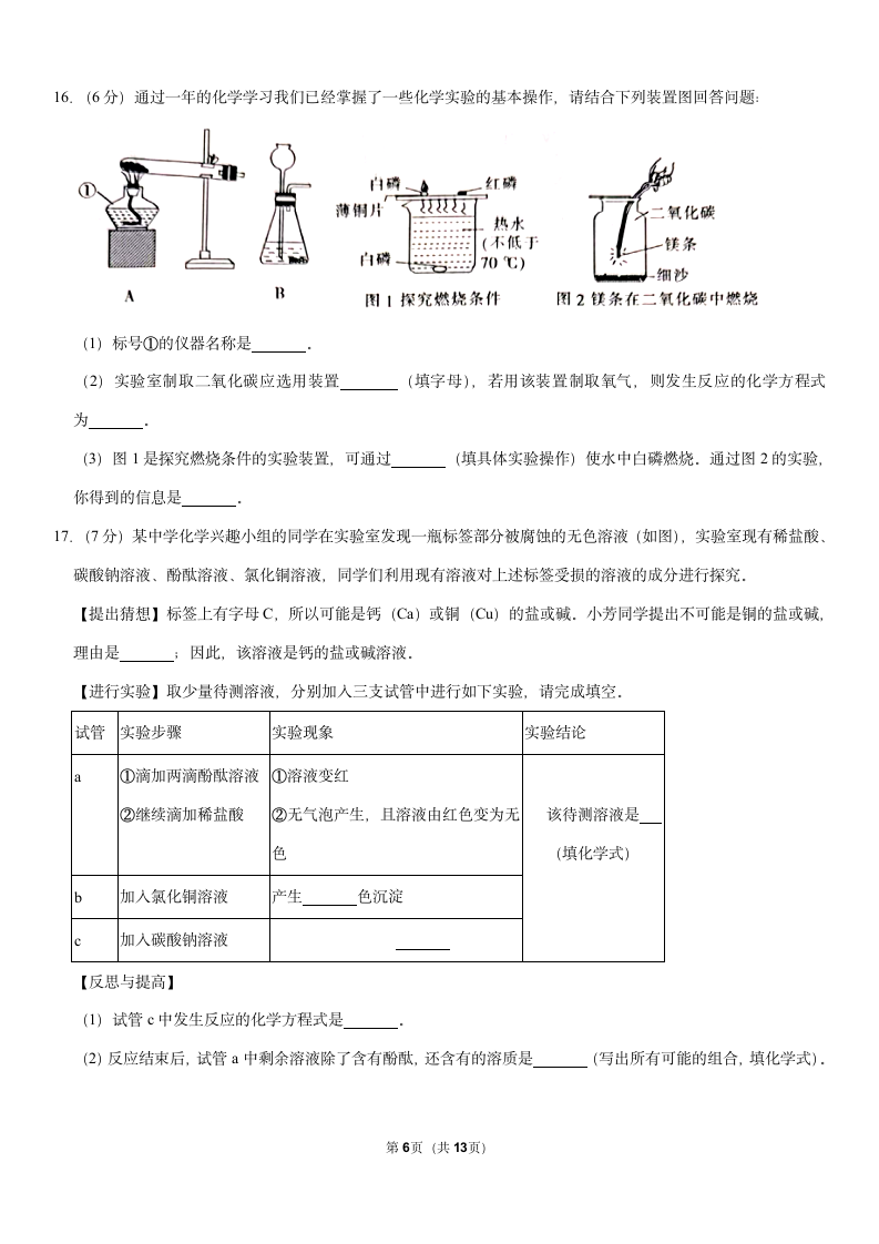 2021年陕西省西安市莲湖区中考化学模拟试卷（3月份）（Word+解析答案）.doc第6页