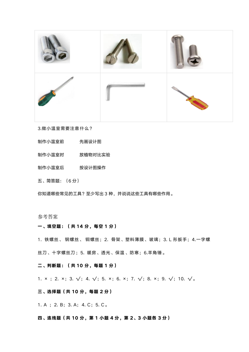 苏教版（2017秋）科学二年级下册第四单元打开工具箱学习检测试题（附答案）.doc第3页