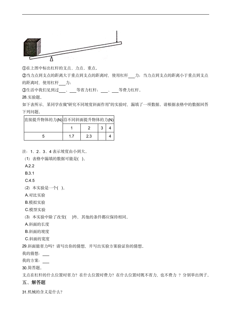 教科版（2021年）科学六年级上册第三单元工具与技术测试卷（含答案解析）.doc第3页