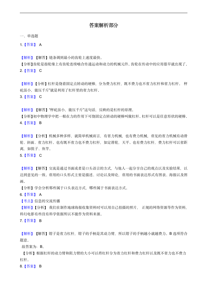 教科版（2021年）科学六年级上册第三单元工具与技术测试卷（含答案解析）.doc第6页