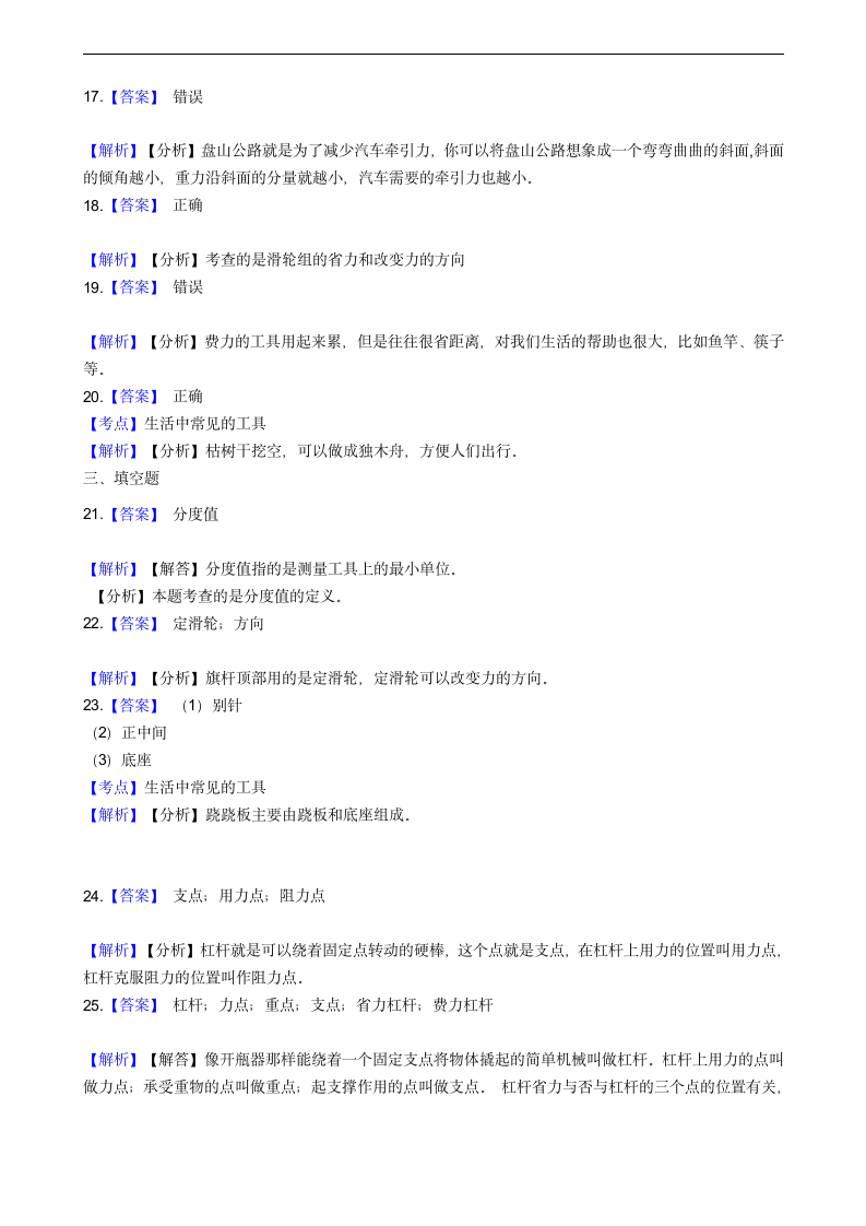 教科版（2021年）科学六年级上册第三单元工具与技术测试卷（含答案解析）.doc第8页