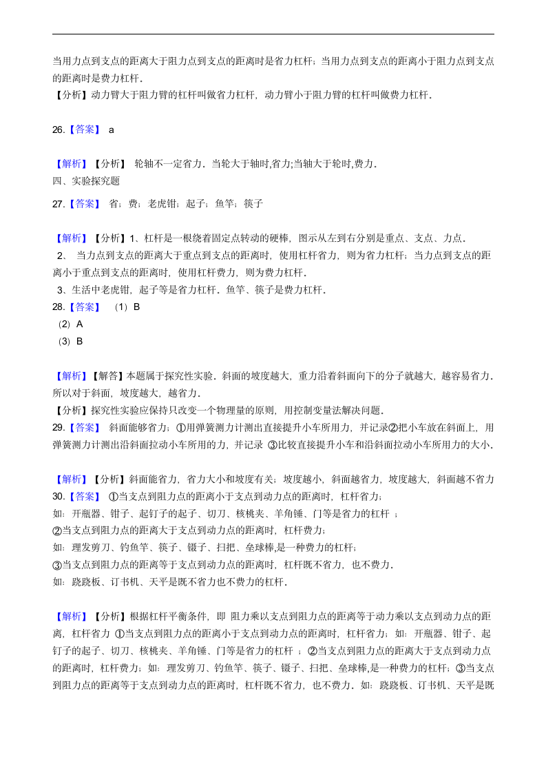 教科版（2021年）科学六年级上册第三单元工具与技术测试卷（含答案解析）.doc第9页