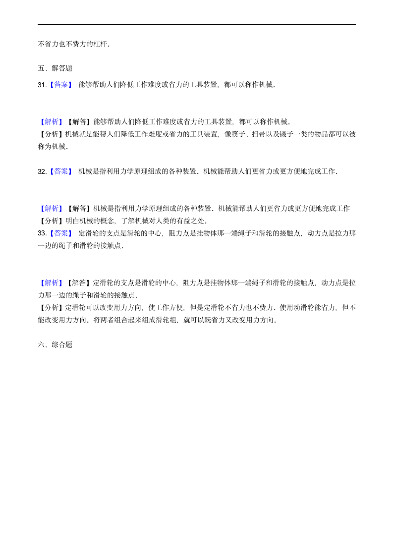 教科版（2021年）科学六年级上册第三单元工具与技术测试卷（含答案解析）.doc第10页