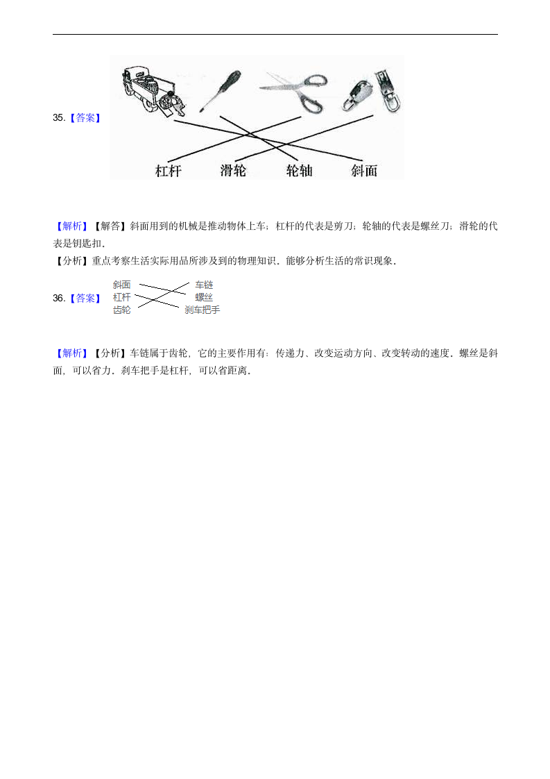 教科版（2021年）科学六年级上册第三单元工具与技术测试卷（含答案解析）.doc第12页