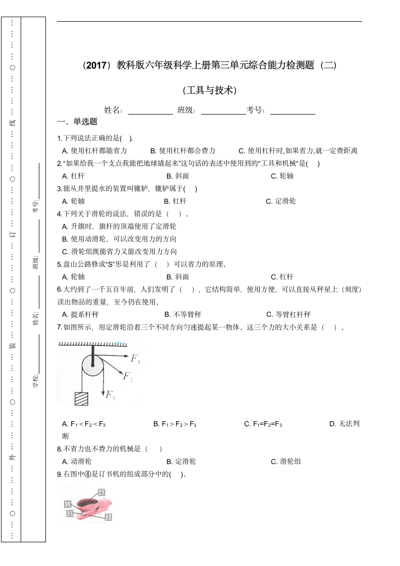 （2017）教科版六年级科学上册第三单元综合能力检测题（二）（工具与技术）（含答案）.doc第1页