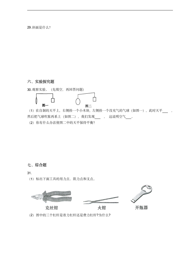 （2017）教科版六年级科学上册第三单元综合能力检测题（二）（工具与技术）（含答案）.doc第3页