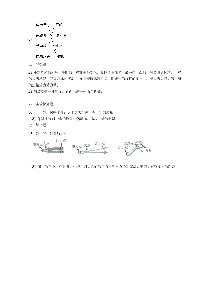 （2017）教科版六年级科学上册第三单元综合能力检测题（二）（工具与技术）（含答案）.doc第5页