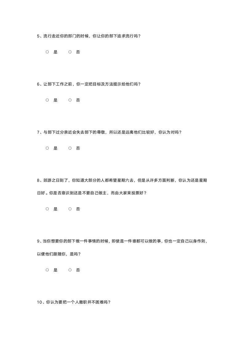 老板顾问工具系列-领导风格测评.doc第4页