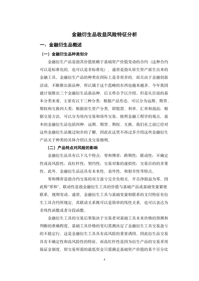 经济学论文 金融衍生品收益风险特征分析.doc第4页