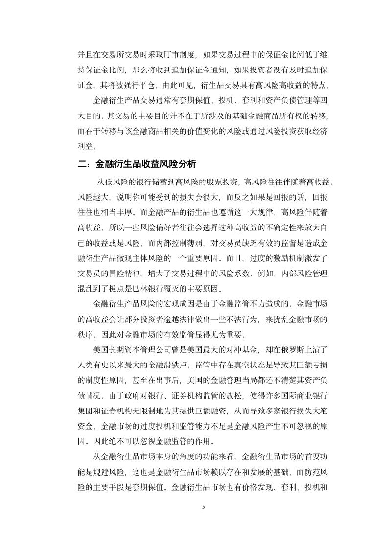 经济学论文 金融衍生品收益风险特征分析.doc第5页