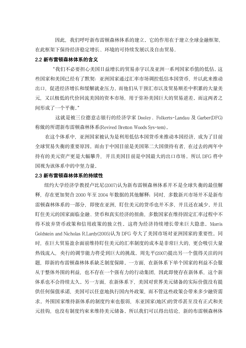 国际金融论文 布雷顿森林体系与新布雷顿森林体系.docx第5页