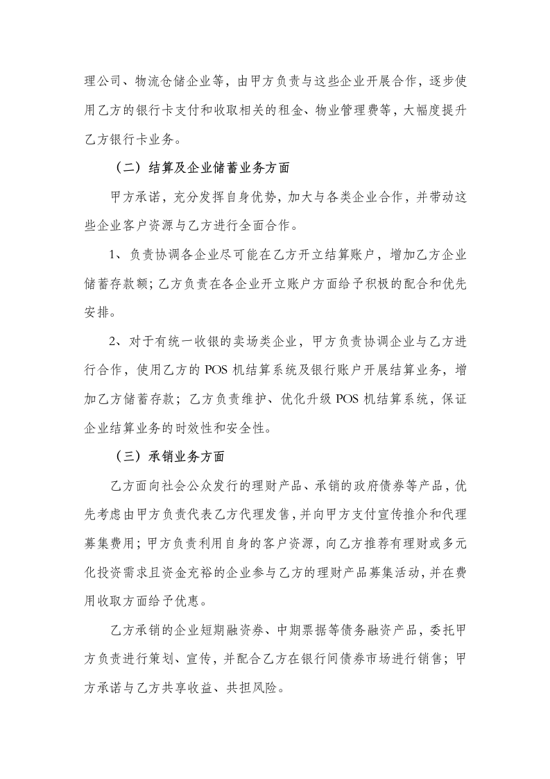 金融服务公司与银行战略合作协议.docx第3页