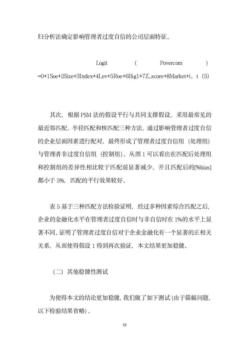 非金融企业金融化水平受管理者影响吗.docx第12页