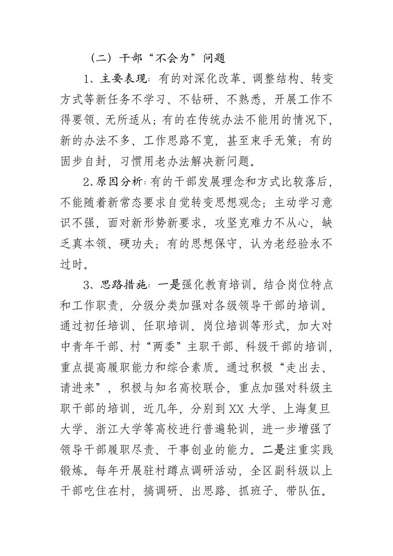 新常态下不担当不作为的主要表现及解决思路探析.docx第3页