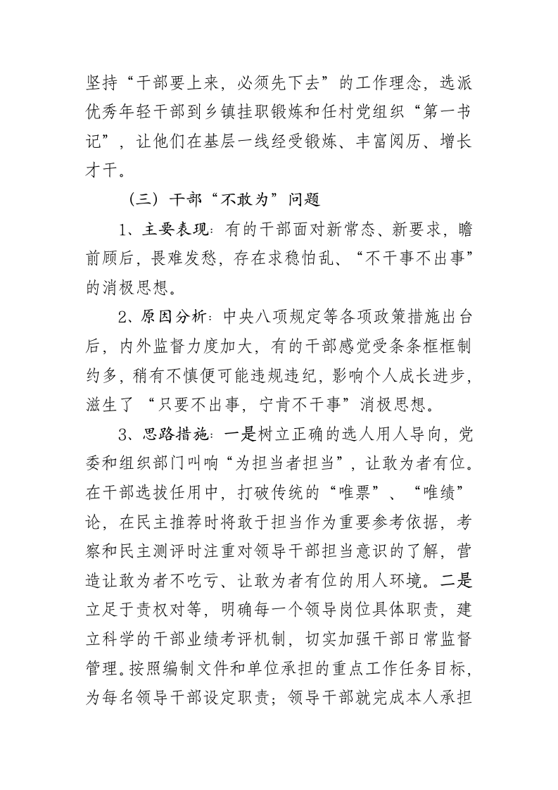 新常态下不担当不作为的主要表现及解决思路探析.docx第4页