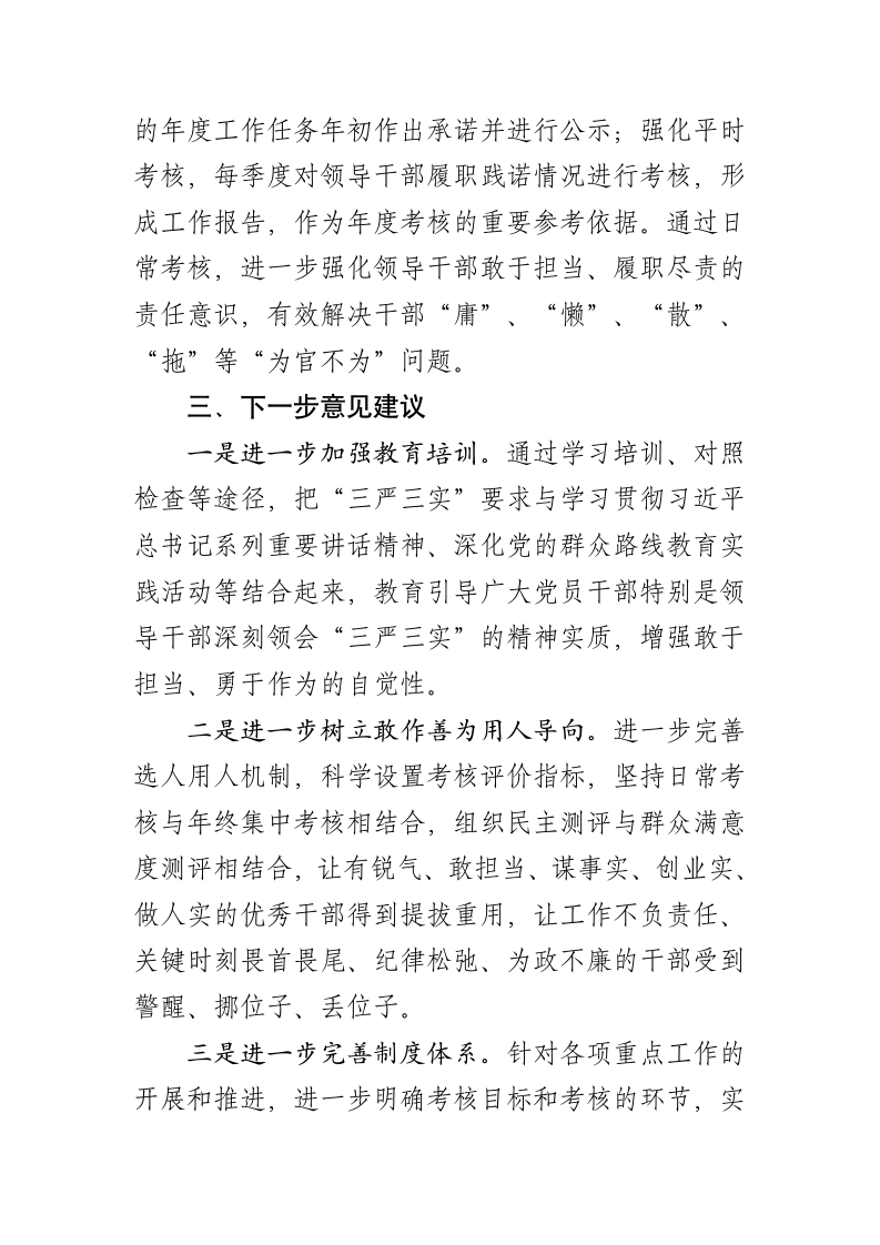 新常态下不担当不作为的主要表现及解决思路探析.docx第5页