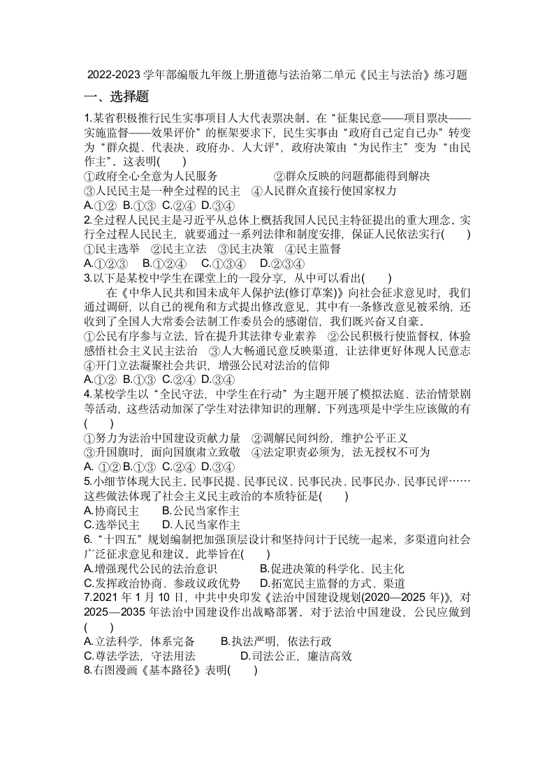 第二单元《民主与法治》练习题（含答案）.doc