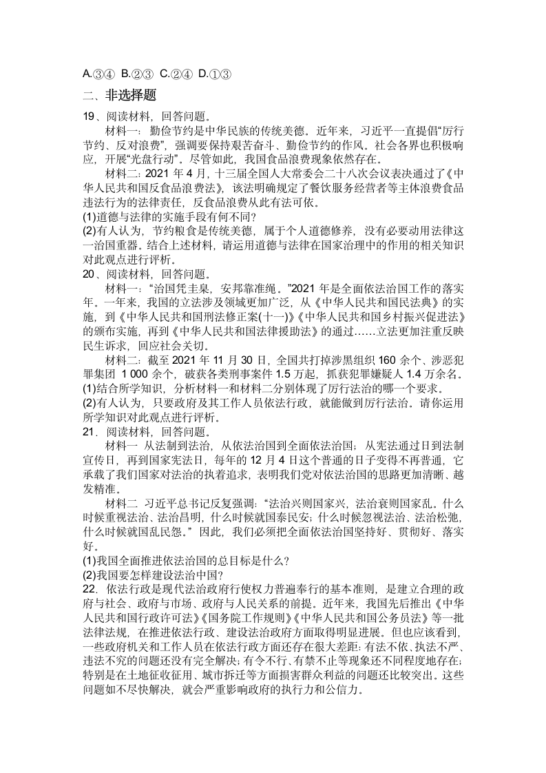 第二单元《民主与法治》练习题（含答案）.doc第4页