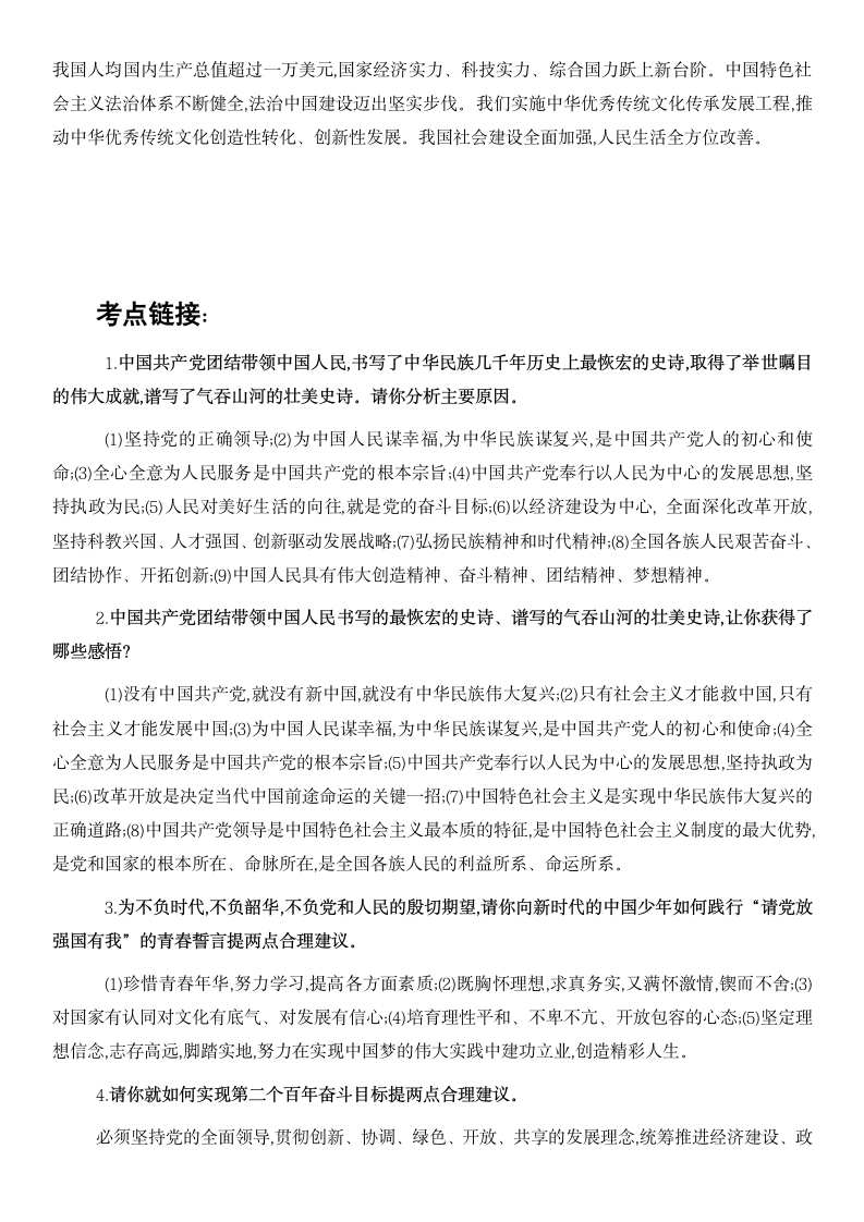 2022年春中考道德与法治 热点专题 八  弘扬伟大建党精神  助力民族伟大复兴（含答案）.doc第2页