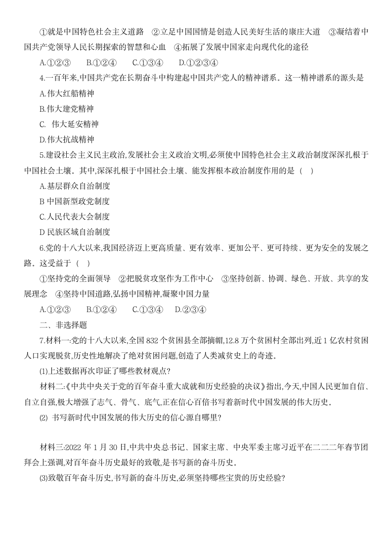 2022年春中考道德与法治 热点专题 八  弘扬伟大建党精神  助力民族伟大复兴（含答案）.doc第5页