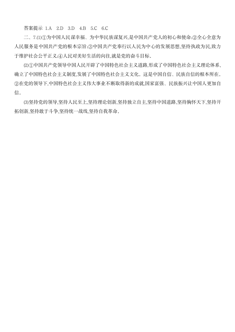 2022年春中考道德与法治 热点专题 八  弘扬伟大建党精神  助力民族伟大复兴（含答案）.doc第6页