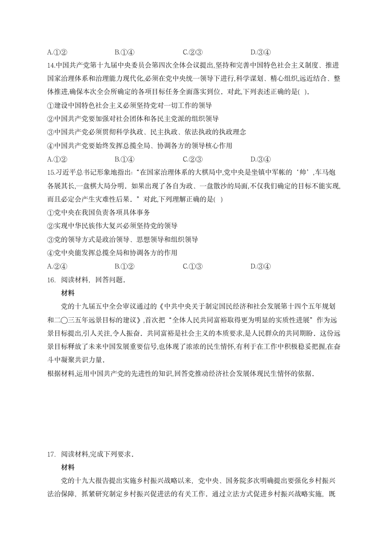 高中思想政治统编版必修3 政治与法治第一单元 中国共产党的领导 单元测试（Word版含答案）.doc第4页