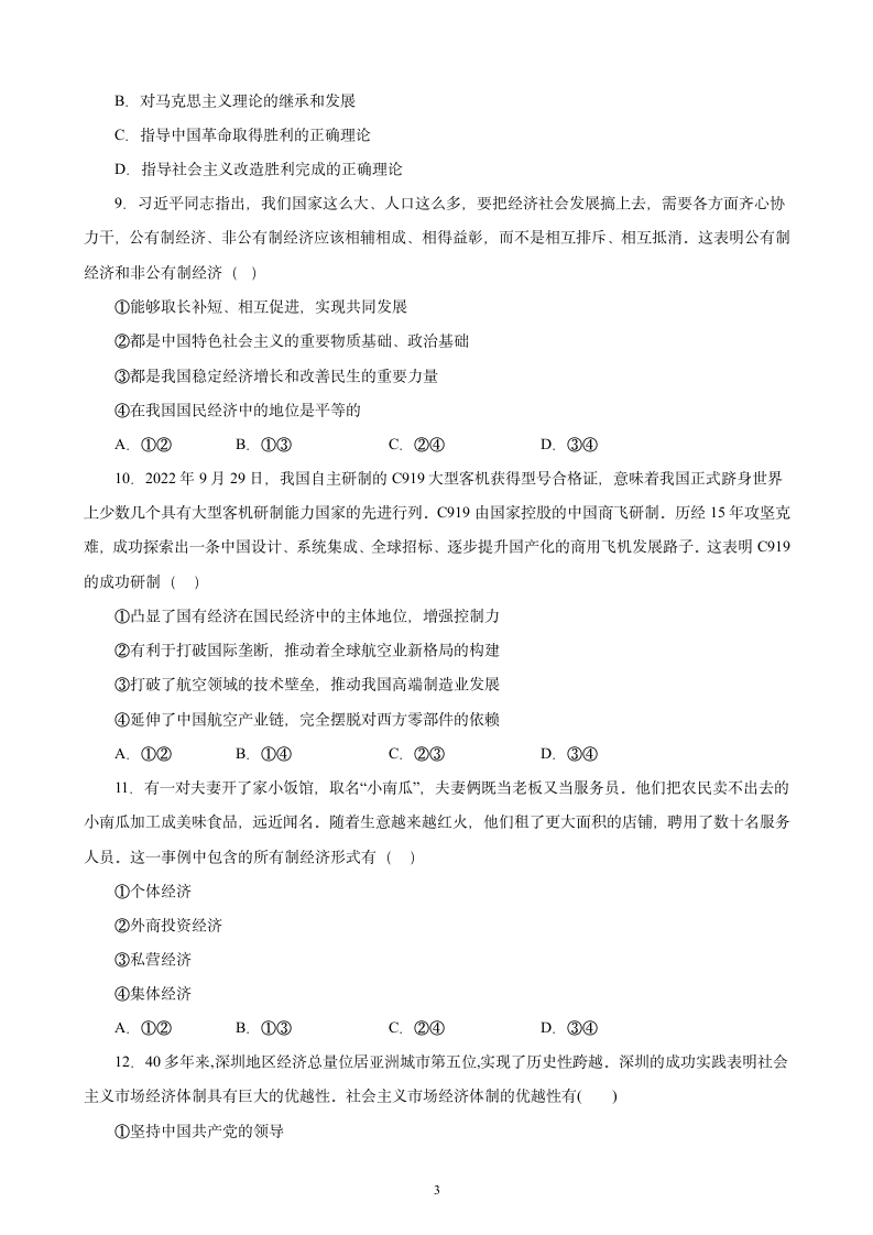 江苏省 2023年普通高中学业水平合格性考试政治选择题训练(四)（含解析）.doc第3页