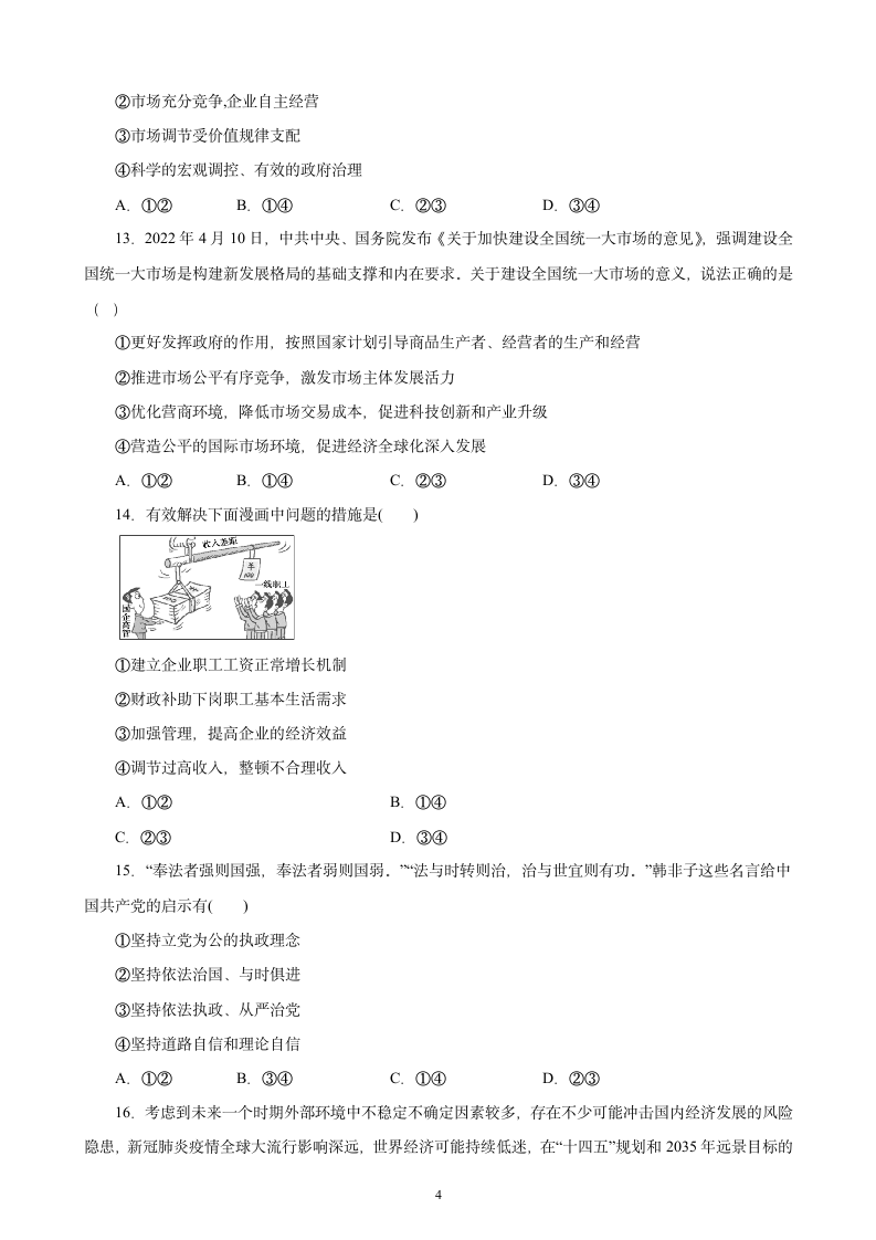 江苏省 2023年普通高中学业水平合格性考试政治选择题训练(四)（含解析）.doc第4页