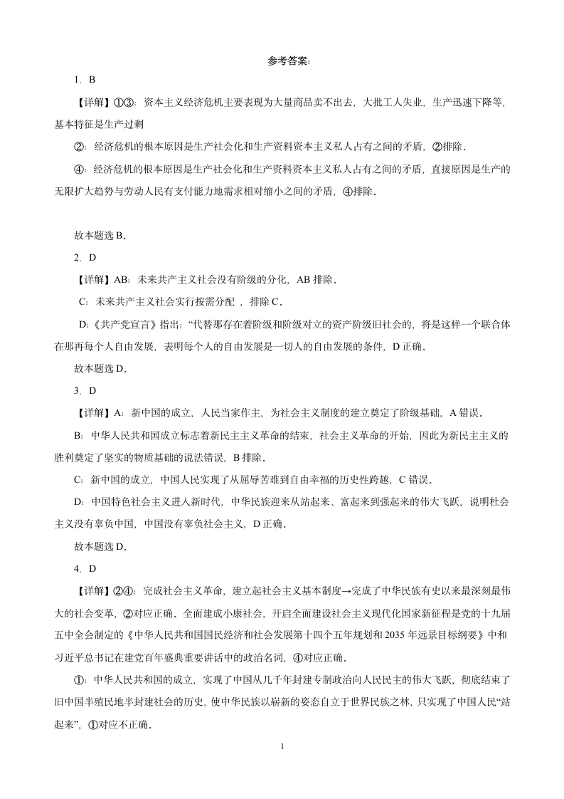 江苏省 2023年普通高中学业水平合格性考试政治选择题训练(四)（含解析）.doc第11页