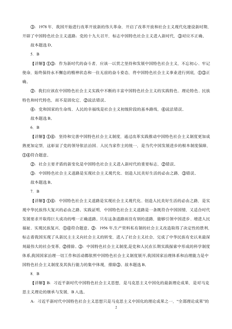 江苏省 2023年普通高中学业水平合格性考试政治选择题训练(四)（含解析）.doc第12页