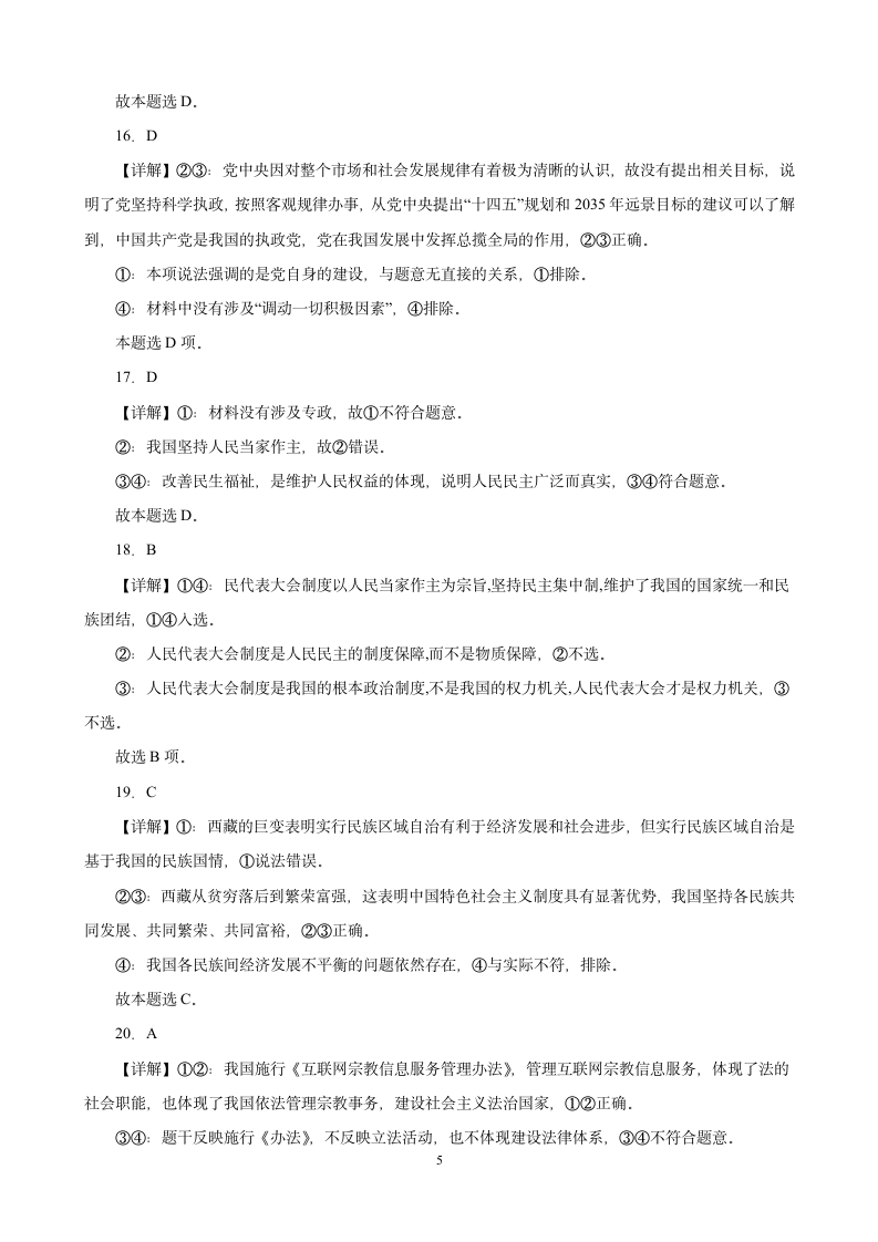 江苏省 2023年普通高中学业水平合格性考试政治选择题训练(四)（含解析）.doc第15页