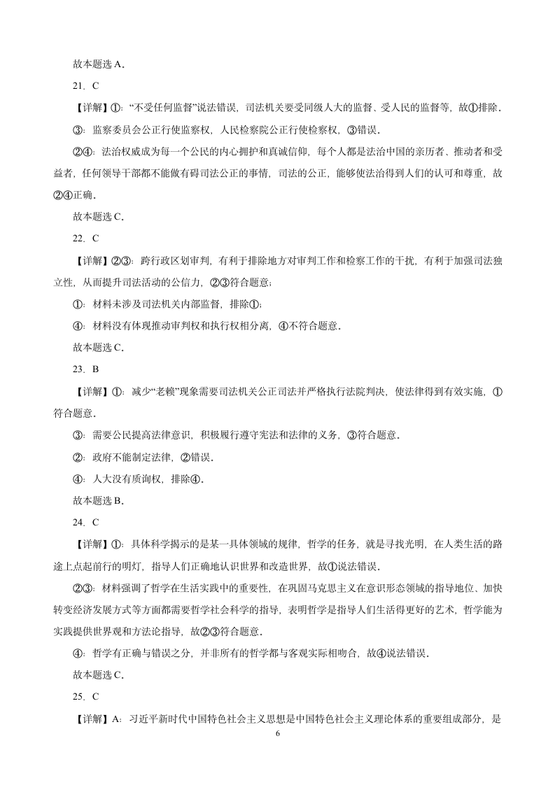 江苏省 2023年普通高中学业水平合格性考试政治选择题训练(四)（含解析）.doc第16页