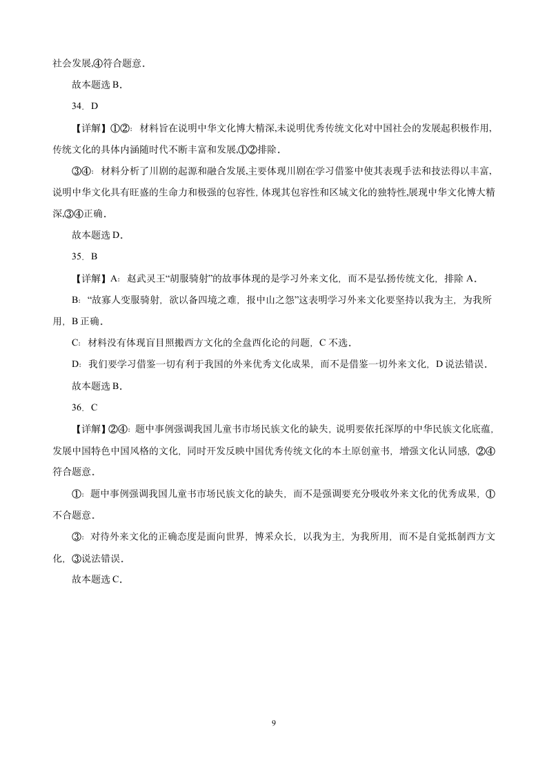 江苏省 2023年普通高中学业水平合格性考试政治选择题训练(四)（含解析）.doc第19页