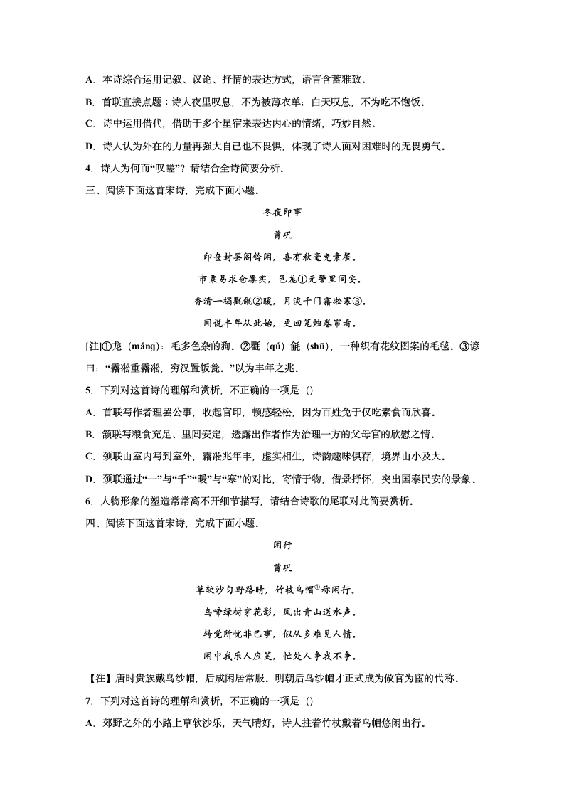 2023届高考语文复习-诗歌专题训练-曾巩诗歌（含答案）.doc第2页