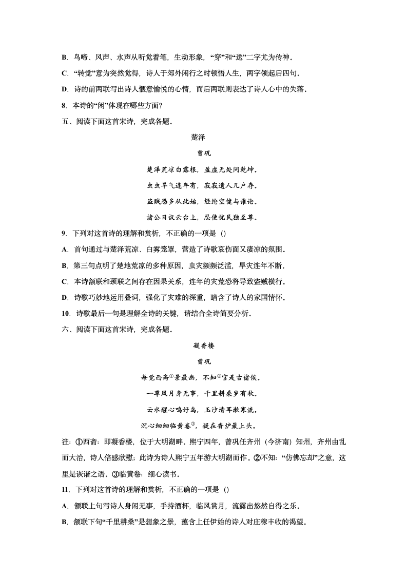 2023届高考语文复习-诗歌专题训练-曾巩诗歌（含答案）.doc第3页