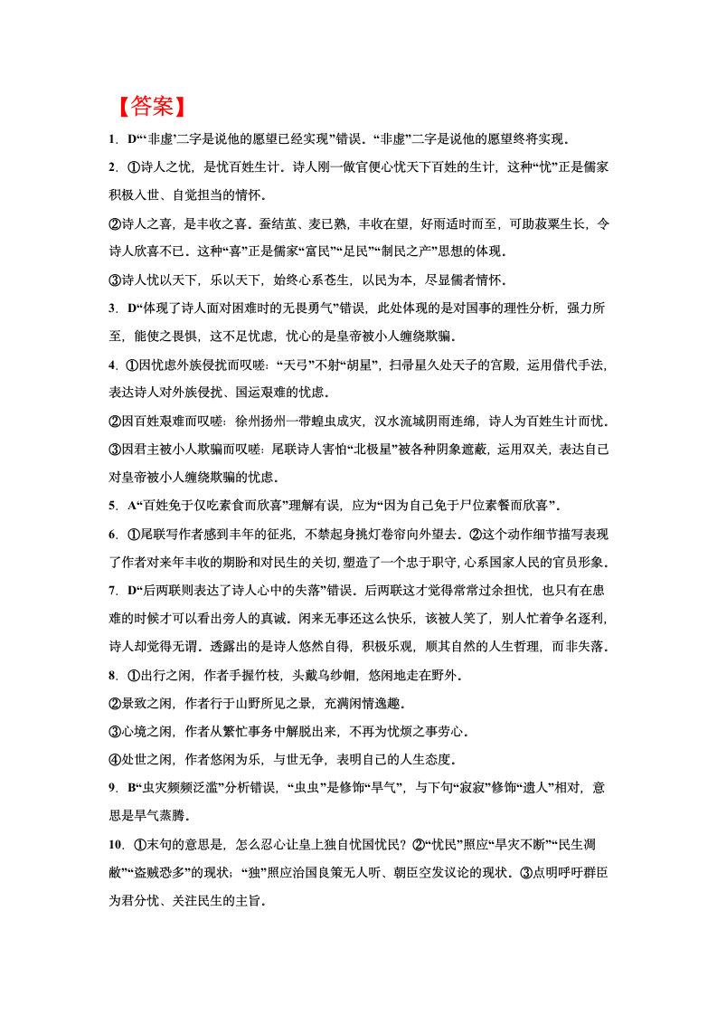 2023届高考语文复习-诗歌专题训练-曾巩诗歌（含答案）.doc第5页