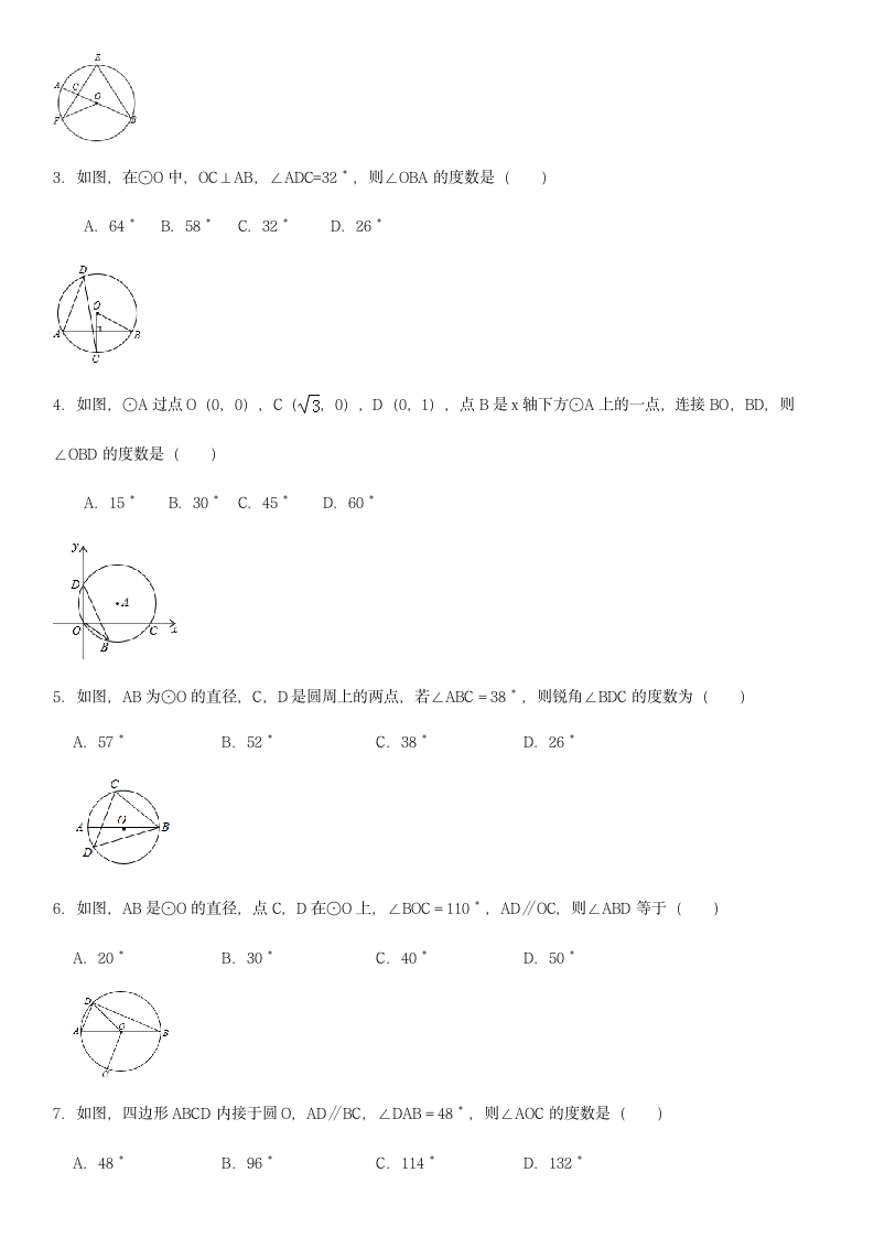 第6讲 圆角度计算题-广东省深圳市2021年中考数学（北师大版）考点题型专项复习训练（word含答案）.doc第2页