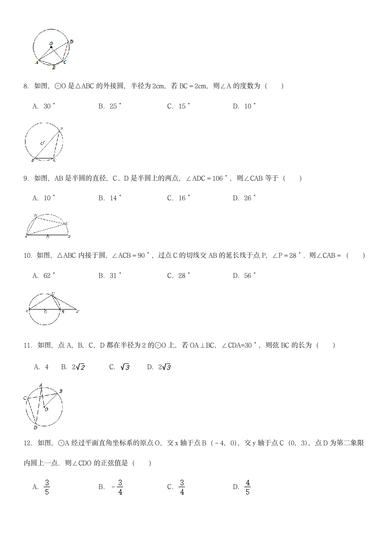 第6讲 圆角度计算题-广东省深圳市2021年中考数学（北师大版）考点题型专项复习训练（word含答案）.doc第3页