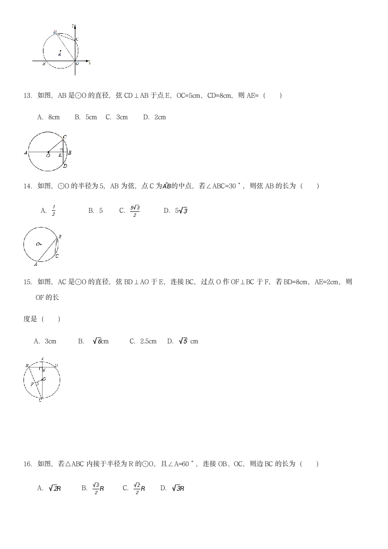 第6讲 圆角度计算题-广东省深圳市2021年中考数学（北师大版）考点题型专项复习训练（word含答案）.doc第4页