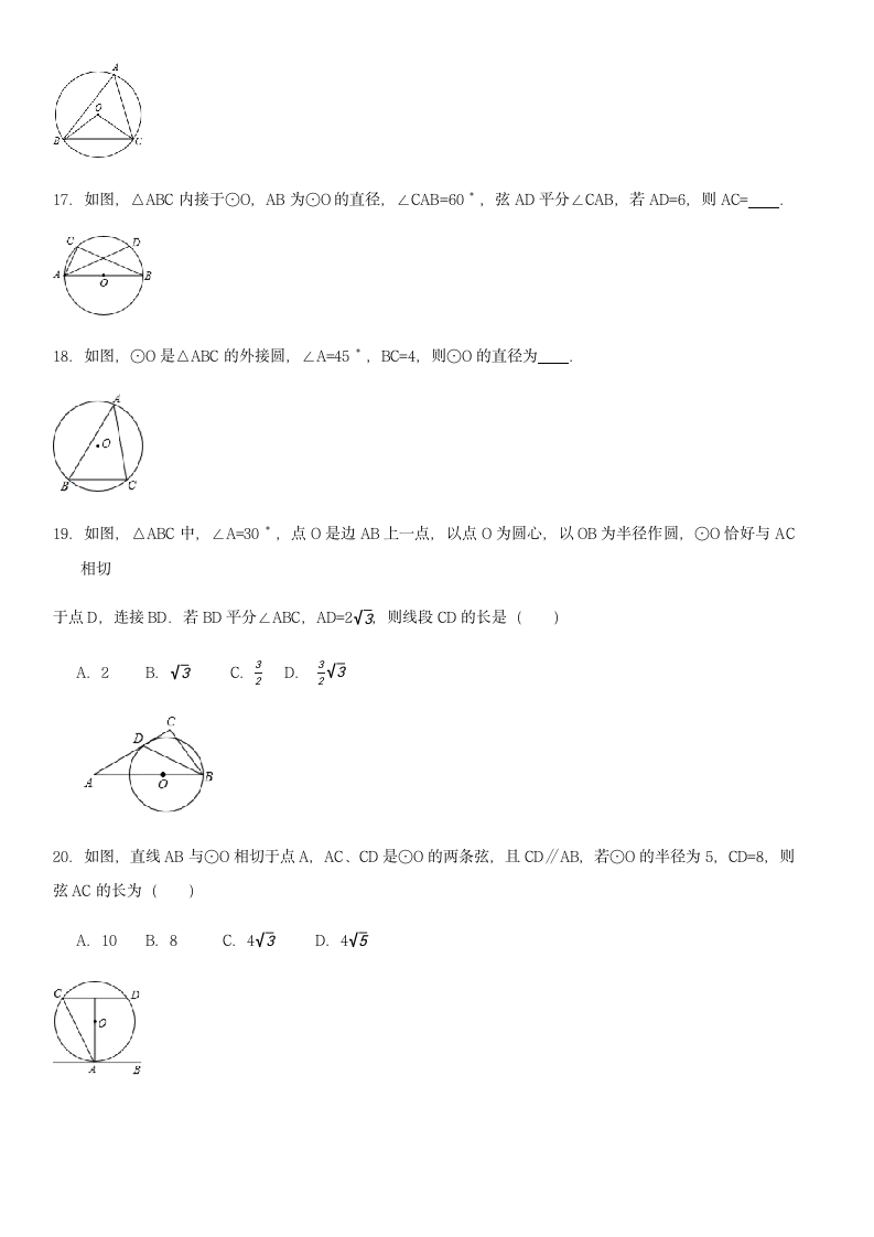 第6讲 圆角度计算题-广东省深圳市2021年中考数学（北师大版）考点题型专项复习训练（word含答案）.doc第5页