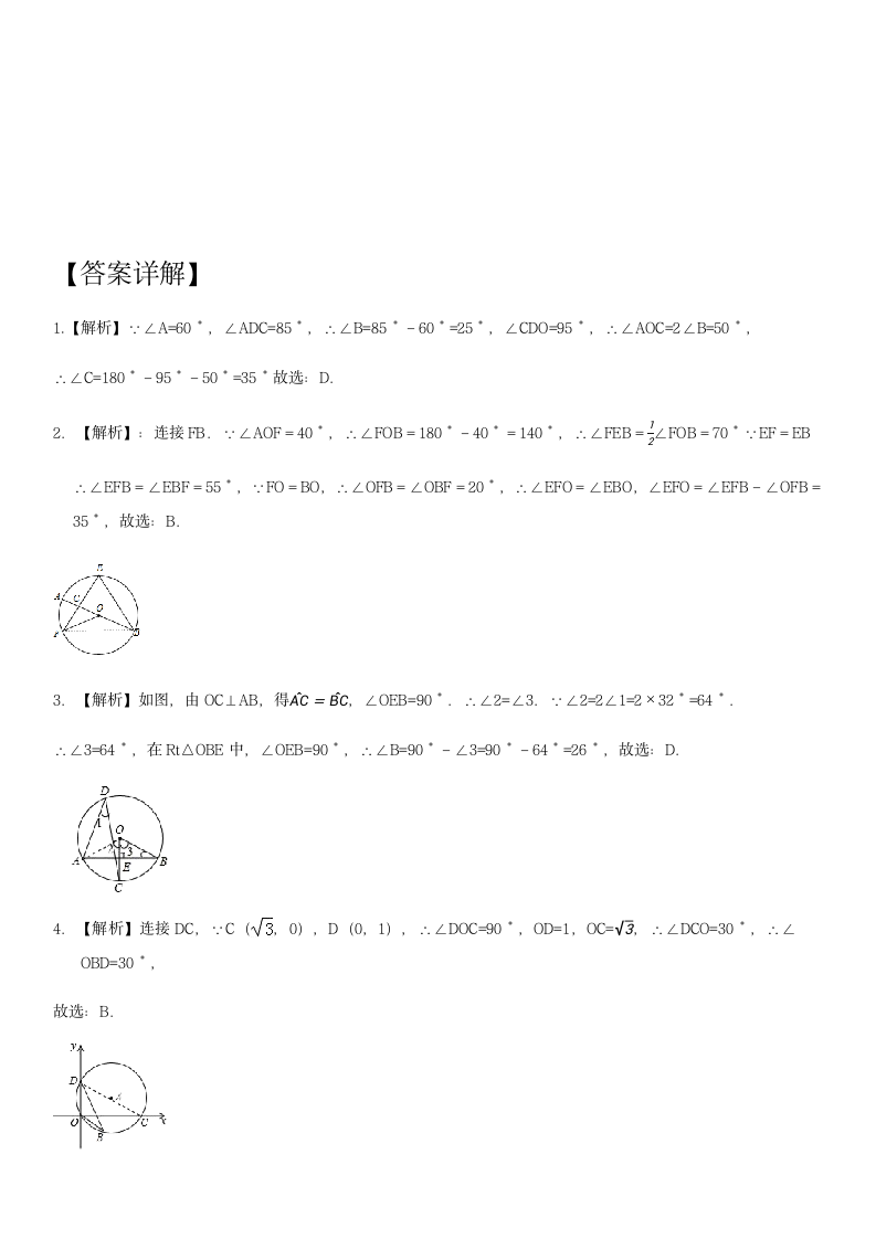 第6讲 圆角度计算题-广东省深圳市2021年中考数学（北师大版）考点题型专项复习训练（word含答案）.doc第6页