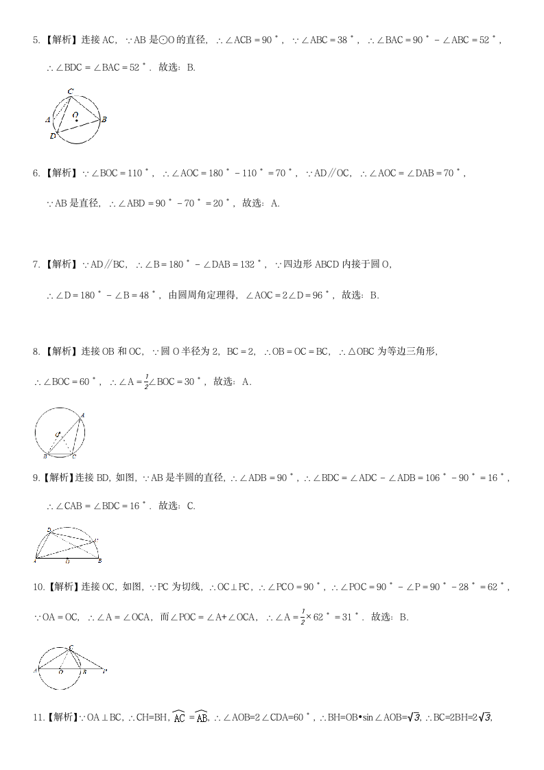 第6讲 圆角度计算题-广东省深圳市2021年中考数学（北师大版）考点题型专项复习训练（word含答案）.doc第7页